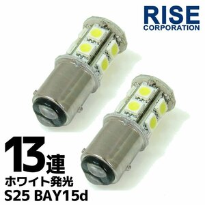 SMD LED G18 S25 バルブ ダブル球 ライト 13連 ホワイト 2個