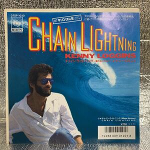 送料140 EP/ケニー・ロギンスKENNY LOGGINS/チェイン・ライトニングCHAIN LIGHTNING～夏の光にカンパイ