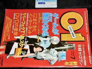 日経ゼロワン 1996/7 創刊号 ZERO ONE NINTENDO64 パーフェクTV DVD 発売時