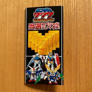 【送料無料】 ガンダム777キャンペーン ZΖガンダム 当選品 非売品 スペシャルプレート 台紙付き