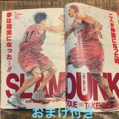 少年ジャンプ　スラムダンク最終話　SLAMDUNK 安西監督 木暮 晴子 彩子