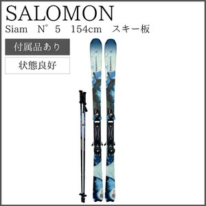 【フルセット！】SALOMON サロモン Siam N°5 154cm スキー板 ビンディング・ストック付き