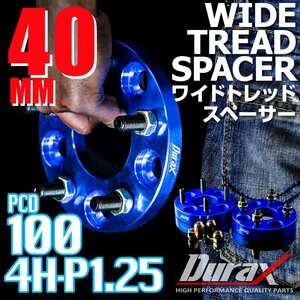 DURAX ワイドトレッドスペーサー 40mm PCD100 4H P1.25 ステッカー付 ブルー 2枚 ホイール スペーサー ワイトレ 日産 スズキ スバル