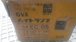 油谷 №5738　ハイリモコンF型トランス　EC05　100V→5VA　変圧器トランス　降圧機　ダウントランス　中古　福岡