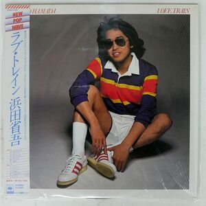 帯付き 浜田省吾/ラブ・トレイン/CBS/SONY 25AH204 LP