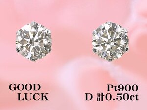 【新品・未使用】1円～最落無 天然ダイヤモンド 計0.50ct,プラチナ 定番スタイル シンプル 6本爪 ダイヤモンド スタッドピアス