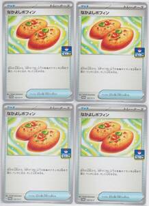 ポケモンカードゲーム ポケカ カードジム プロモ なかよしポフィン 4枚セット