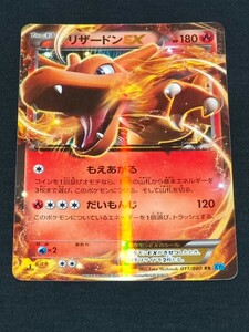 ■美品■ポケモンカードXY　リザードンEX 011／080 RR 1ED XY2■pokemoncard　ワイルドブレイズ