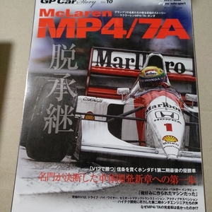 送無料 GP Car Story vol.10 McLaren MP4/7A 三栄書房 san-ei mook F1 ゲルハルト・ベルガー カーストーリー