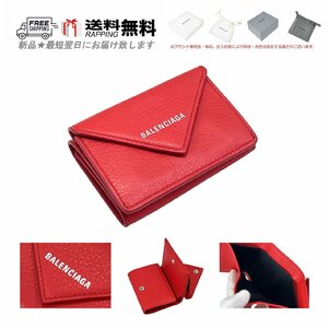 D981.. BALENCIAGA バレンシアガ 財布 PAPER ペーパー ミニ ウォレット 3つ折り イタリア製 新品 ★ 6524 ROUGE TANGO.