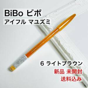 エリザベス アイブロウ ビボ アイフル マユズミ 6 ライトブラウン