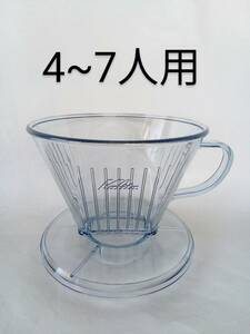 ★送350円 Kalita 4~7人用 コーヒードリッパー 103D カリタ ポリカーボネート製 