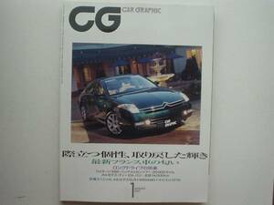 CG 07.01 No.550　フランス車特集　SLR　S65AMG　マイバッハ