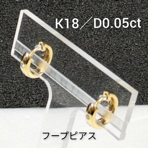 K18／D0.05　フープピアス