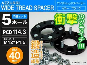 インスパイア CP3 UC1 ワイドトレッドスペーサー 40mm 5穴/5H PCD114.3