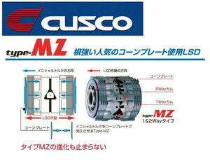 クスコ タイプMZ LSD 2WAY(1.5＆2WAY) リア 180SX RPS13 NA オープンデフ車 後期 H8/8～ LSD 162 K2