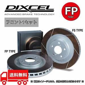 DIXCEL ディクセル ブレーキローター FPタイプ フロントセット 93/8～98/11 R33/ER33/ECR33 ターボ車(4POT) 3212005