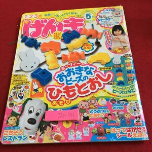 Y20-140 げんき 2013年発行 5月号 講談付録欠品 いないいないばあっ! プリキュアオールスターズ ハローキティ ディズニー ミッフィー など