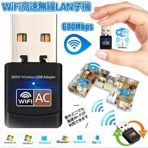 即納 USB WiFi 無線LAN 子機 アダプター 600Mbps 11ac 433+150Mbps 2.4G/5G USB2.0 AC600 Windows10/8/7/Vista Mac Linux