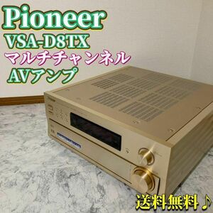 【希少】Pioneer VSA-D8TX AVアンプ