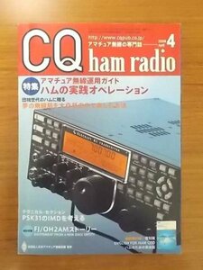 特3 81127 / CQ ham radio 2008年4月号 アマチュア無線運用ガイド 交信入門 用語集 モールス デジタル通信 PSK31のIMDを考える