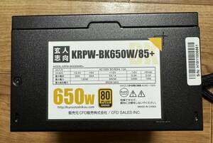 □送料無料□電源ユニット KRPW-BK650W/85+