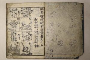 「頭書増補 訓蒙図彙 第15-18巻」中村惕斎 元禄8年版 1冊｜事典 絵本 絵入り 木版画 蟲介 米穀 菜蔬 江戸時代 古書 和本 古典籍 n108