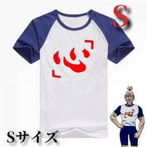 ［S］ハンターハンター ネテロ会長 コスプレ Tシャツ Sサイズ