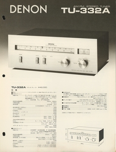 DENON TU-332Aのカタログ デノン 管4076