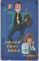 【テレカ】ルパン三世 カリオストロの城 宮崎駿 モンキー・パンチ クラリス・ド・カリオストロ 警視庁 6R-U1027 未使用・Aランク