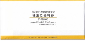 マクドナルド　株主優待券　6枚綴り 5冊★マック