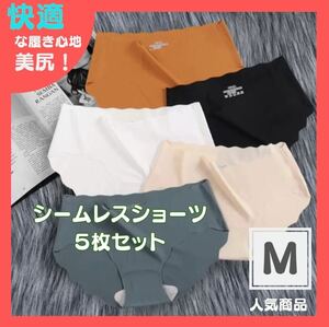【M】レディースショーツ シームレス 5枚 肌に優しい パンツ シンプル