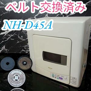 ベルト交換済　動作品　ナショナル　National　衣類乾燥機　NH-D45A