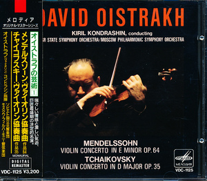 初期盤 VDC　メンデルスゾーン & チャイコフスキー　ヴァイオリン協奏曲　オイストラフ