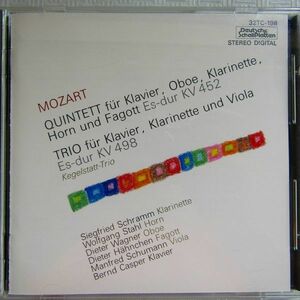 カスパー(p)/シュラム(cl)他「モーツァルト：ピアノ、オーボエ、クラリネット、ホルンとファゴットのための五重奏曲ほか」1986年