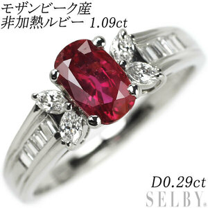 Pt900 モザンビーク産非加熱ルビー ダイヤモンド リング 1.09ct D0.29ct 新入荷 出品1週目 SELBY