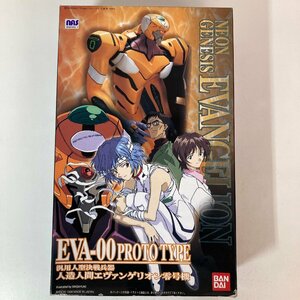 【未組立】プラモデル バンダイ EVANGELION 人造人間エヴァンゲリオン零号機 EVA-00 PROTO TYPE BANDAI●