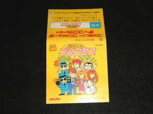 即決　ファミコンディスク　ジャケットのみ　消えたプリンセス　同梱可　2　(ソフト無)