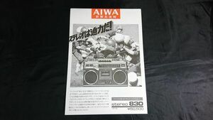 【昭和レトロ】『AIWA(アイワ)新製品速報 FM/SW/MW ステレオラジオカセット stereo 830(TPR-830)1976年10月』アイワ株式会社/ラジカセ