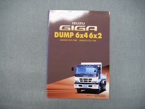 カタログ　ISUZU　GIGA　DUMP　ダンプ　６×４　６×２　CYM　CYZ　CXM　CXZ