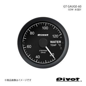 pivot ピボット GT GAUGE-60 水温計Φ60 フレアクロスオーバー MS41S R06A(T/C) GOW