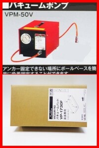 ☆最新型★￥201.300-コンセック バキュームポンプ VPM-50V 吸着機 コアドリル用 //// 日立 シブヤ ヒルティ マキタ コアビット カッター