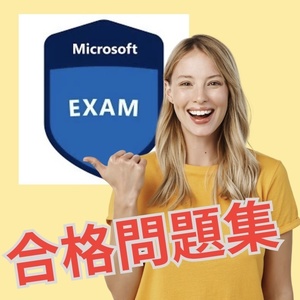 【的中】 AZ-400 Microsoft Designing Implementing Microsoft DevOps Solution 日本語問題集 スマホ対応 返金保証 無料サンプル有り