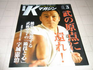 格闘Kマガジン 2004年3月 NO.66 　武の原点に還れ