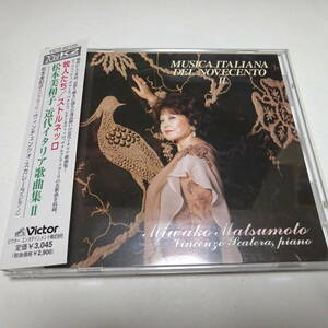 国内盤「松本美和子 / 近代イタリア歌曲集 II（ピッツエッティ/チマーラ/ベルシコ/レオンカヴァッロ）」