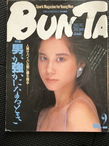 BUNTA ぶんた 1985年12月号 No.2 森下愛子 岩城滉一 片岡鶴太郎 遠藤正 栗原景子 関根律子 沢渡かや 速水典子★W９a2401