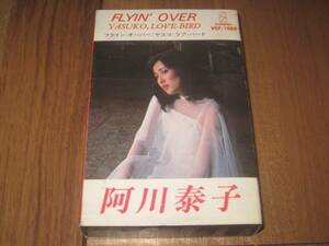 阿川泰子 フライン・オーバー FLYIN