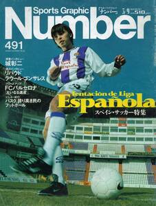 雑誌Sports Graphic Number 491(2000.3/9)★スペイン・サッカー特集/表紙：城彰二/リバウド/ラウール・ゴンザレス/FCバルセロナ/レアル★