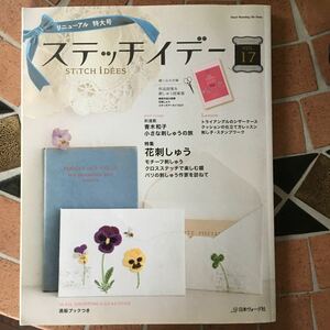 ステッチイデー vol.17