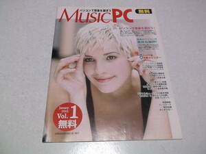 ☆　パソコンで音楽を遊ぼう Music PC Vol.1 2001年発行　♪　音楽とパソコンの素朴な疑問　DTM ※管理番号 pa635